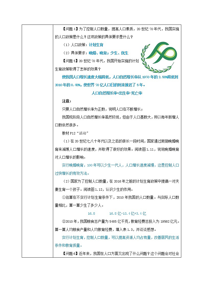 1.2《人口》课件+教案+练习02