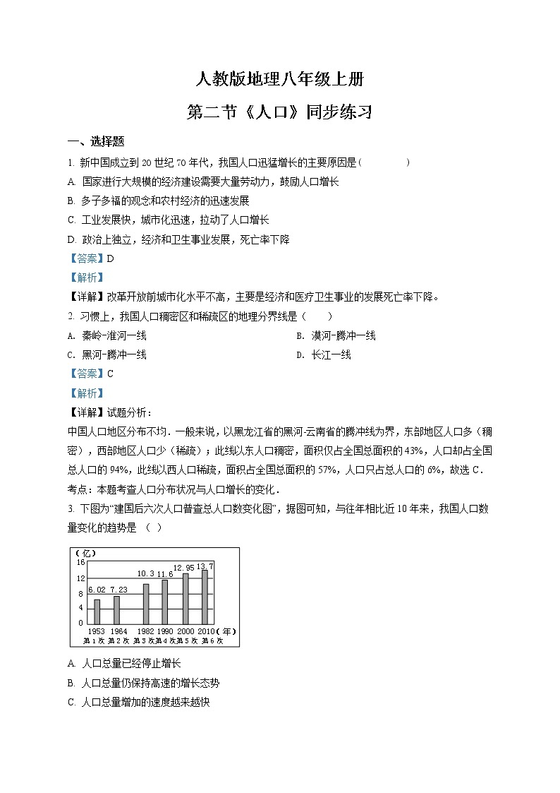 1.2《人口》课件+教案+练习01