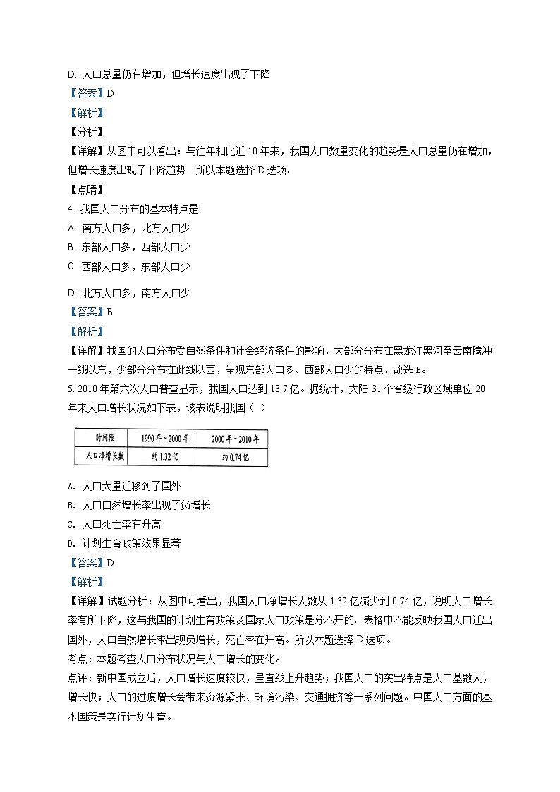 1.2《人口》课件+教案+练习02