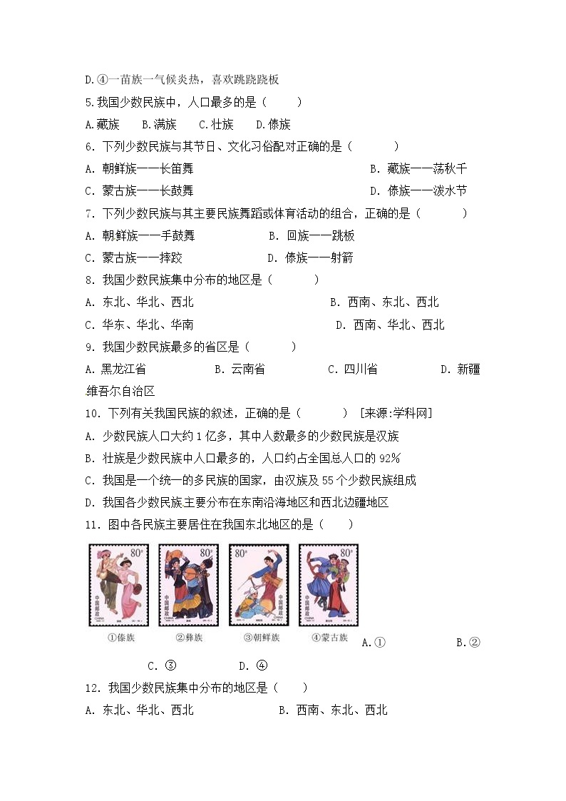 1.3《民族》课件+教案+练习02