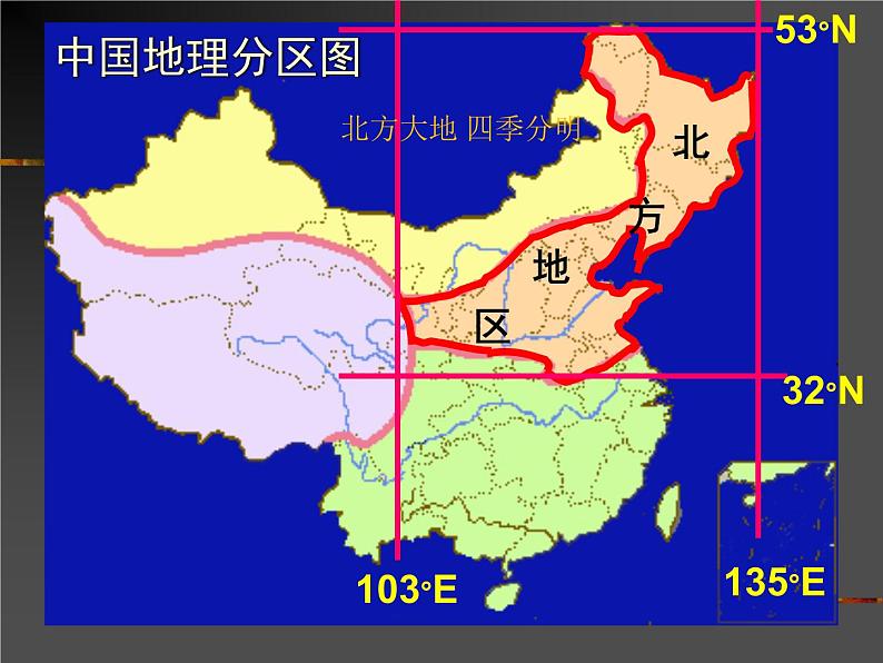 商务星球版八下地理 6.1北方地区 区域特征 课件07