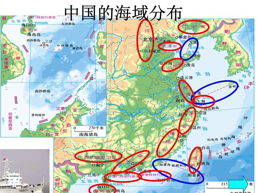 商務(wù)星球版八下地理 10.1遼闊的海域 課件第4頁