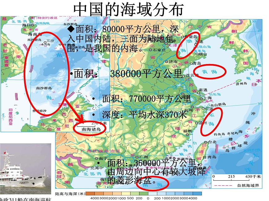 商務(wù)星球版八下地理 10.1遼闊的海域 課件第7頁