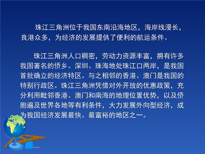 商務(wù)星球版八下地理 7.3珠江三角洲和香港 澳門特別行政區(qū) 課件第5頁(yè)