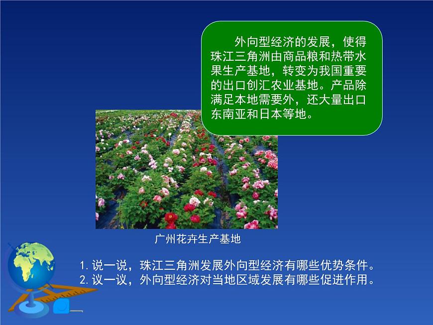 商務(wù)星球版八下地理 7.3珠江三角洲和香港 澳門特別行政區(qū) 課件第6頁(yè)