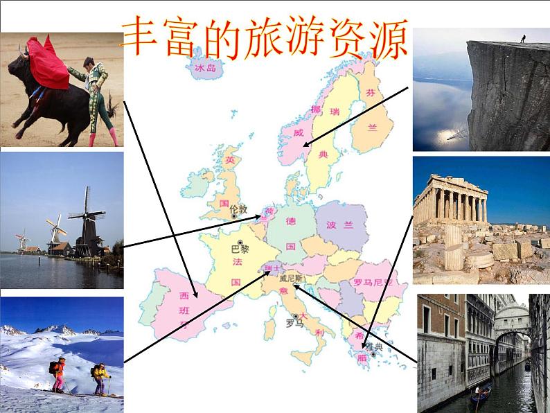人教版七下地理 8.2欧洲西部 课件第7页