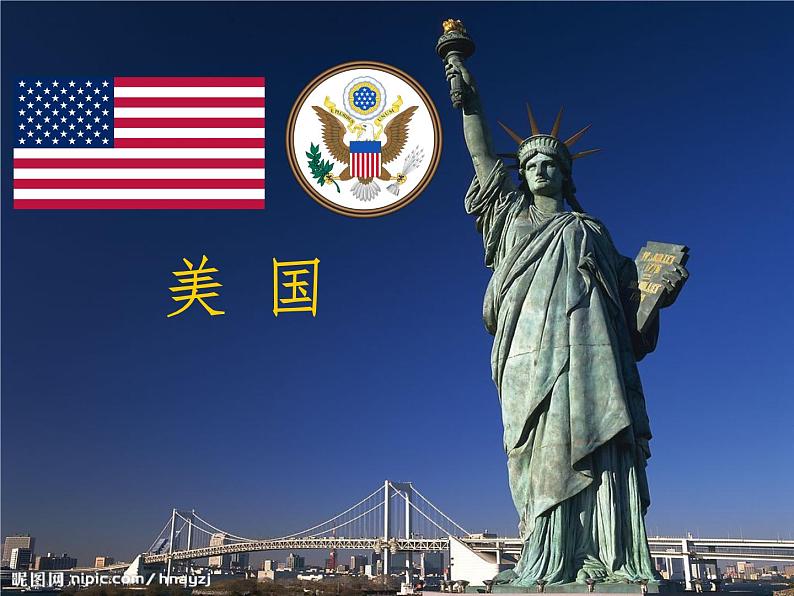 中图版八年级下册地理 7.2美国 课件01