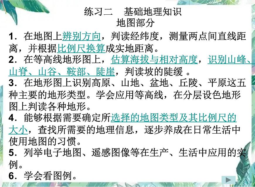中考地理復習 地圖專項復習 課件第7頁