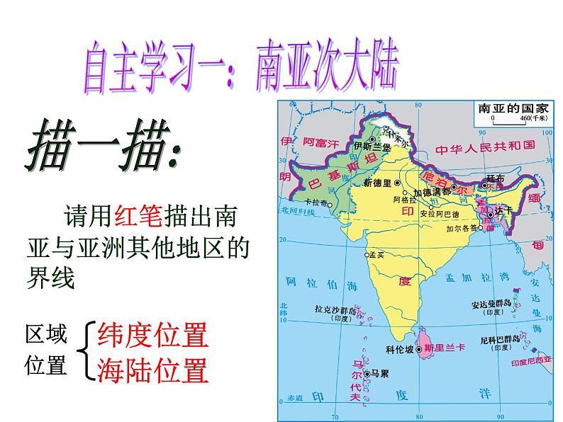 湘教版七下地理 7.2南亚 课件04