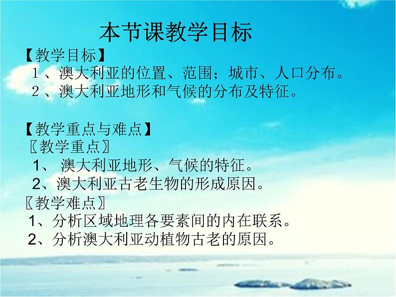 湘教版七下地理 8.7澳大利亚 课件第3页