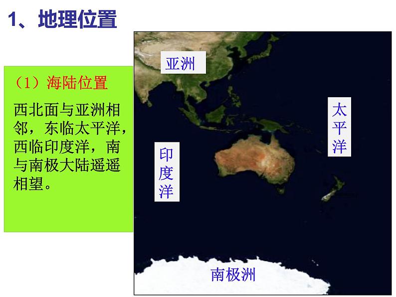 湘教版七下地理 8.7澳大利亚 课件第5页