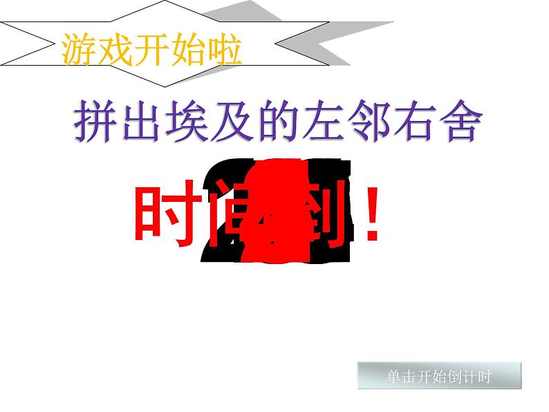 湘教版七下地理 8.2埃及 课件第7页