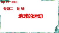 2022年中考地理复习课件：第二讲陆地和海洋