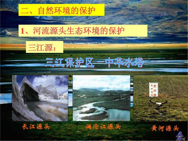 湘教版八下地理 5.3西北地区和青藏地区 青藏地区 课件05