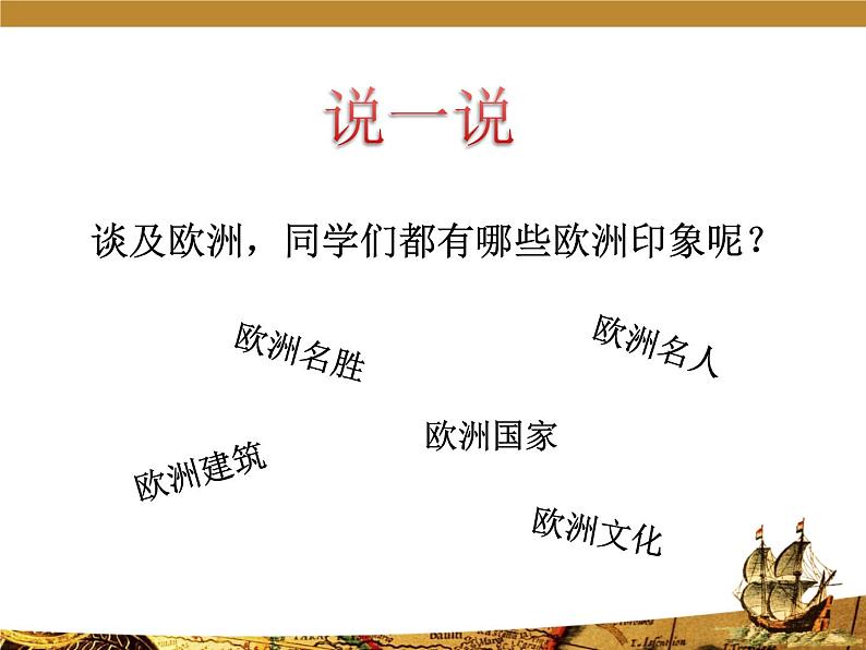 粤教版七下地理 8.1欧洲概述 课件第2页