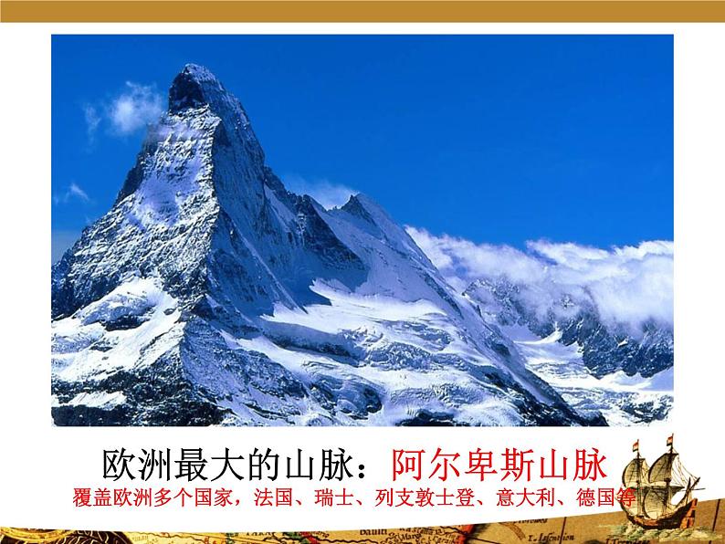 粤教版七下地理 8.1欧洲概述 课件第3页