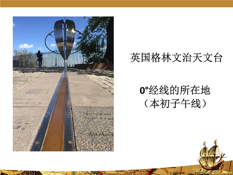 粤教版七下地理 8.1欧洲概述 课件第4页