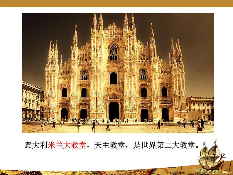 粤教版七下地理 8.1欧洲概述 课件第5页
