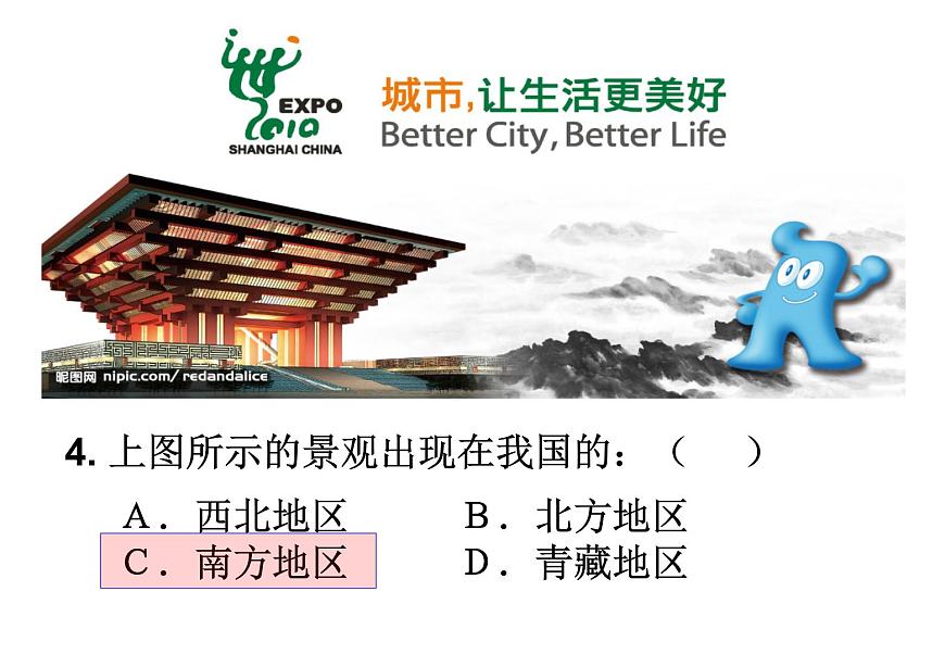 粵教版八下地理 5.1地理區(qū)域  復(fù)習(xí)課件第4頁