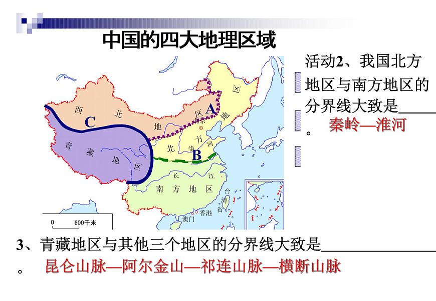 粵教版八下地理 5.1地理區(qū)域  復(fù)習(xí)課件第6頁