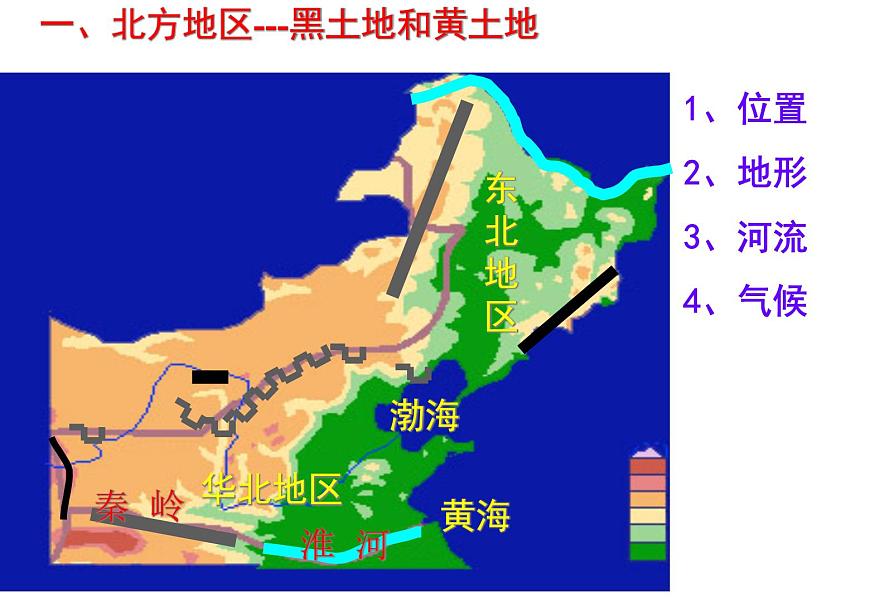 粵教版八下地理 5.1地理區(qū)域  復(fù)習(xí)課件第8頁