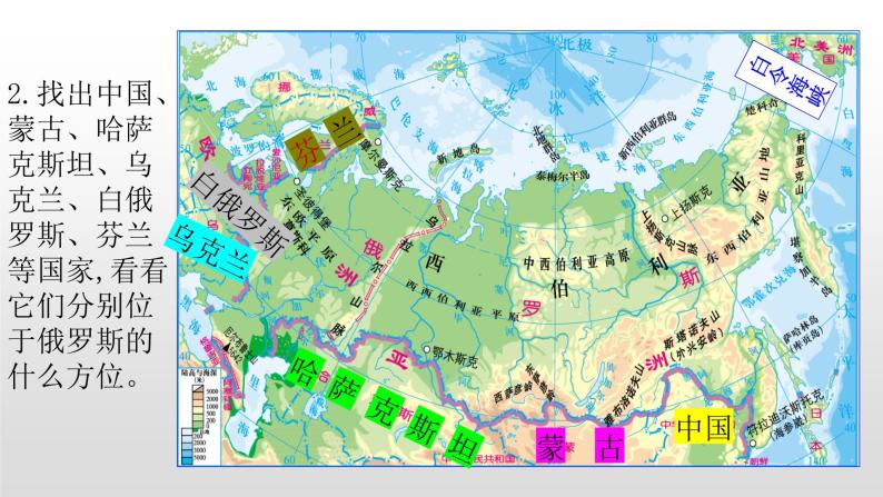 2022七年级地理下商务星球版8.2第二节俄罗斯课件PPT05