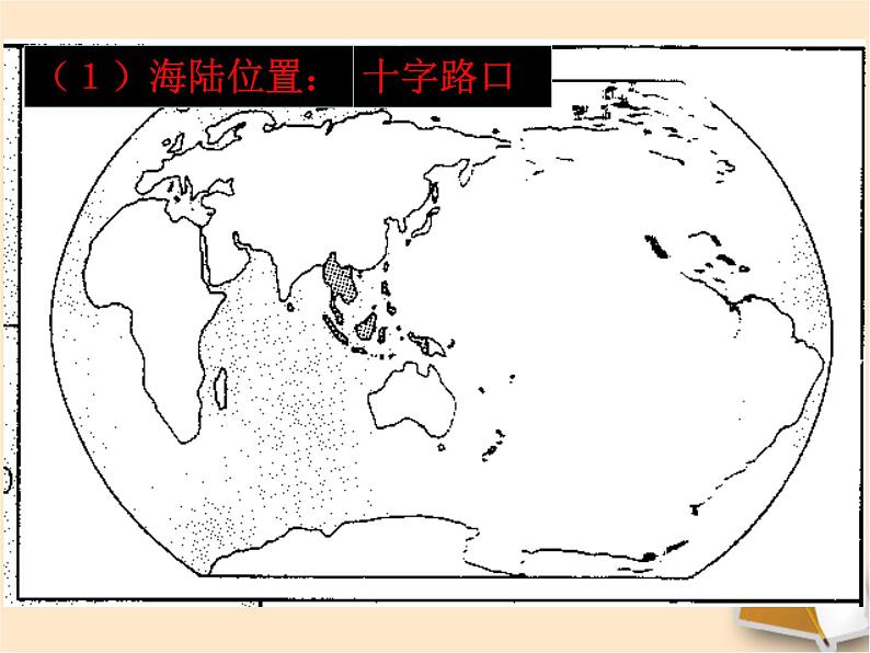 中图版八下地理 6.1 东南亚 课件03