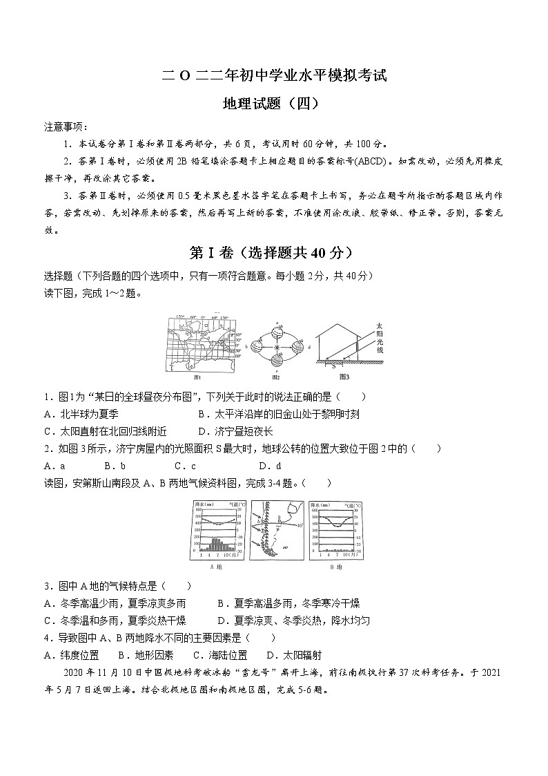2022年济宁市梁山县初中学业水平模拟考试地理试题(四)第1页
