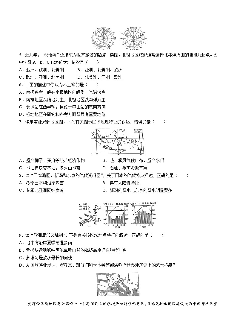 2022年济宁市梁山县初中学业水平模拟考试地理试题(四)第2页