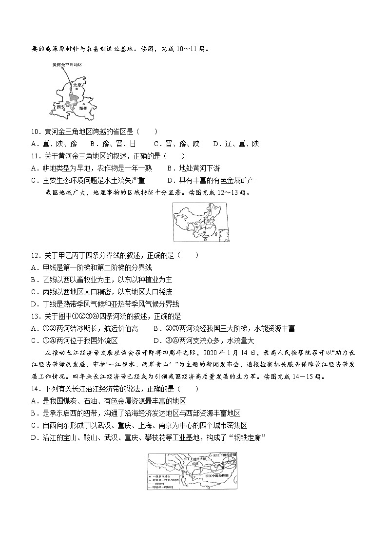 2022年济宁市梁山县初中学业水平模拟考试地理试题(四)第3页