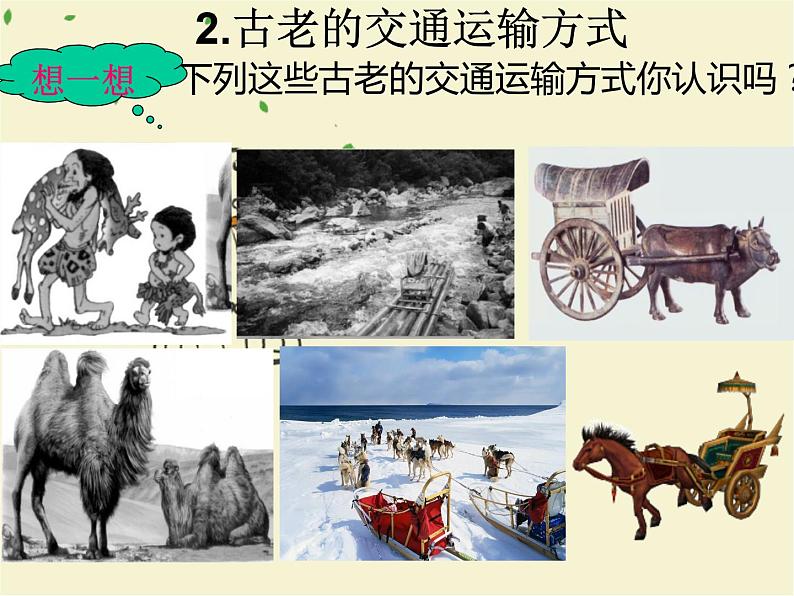 中图版七下地理 4.4交通运输 课件第5页