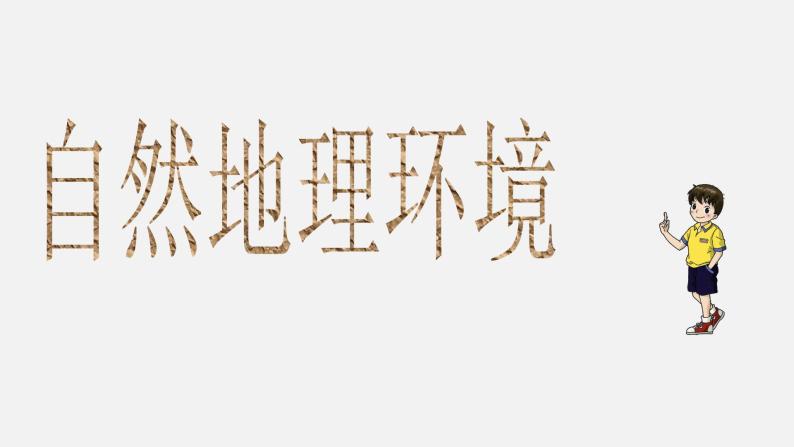 2022年湘教版八年级地理下册第8章第1节北京市的城市特征与建设成就课件 (4)03