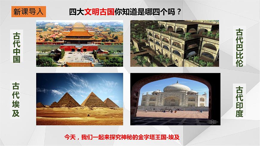 8.2埃及   課件  2021-2022學(xué)年七年級地理下冊（湘教版）第2頁