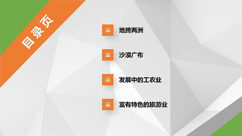 8.2埃及 课件 2021-2022学年七年级地理下册(湘教版)03
