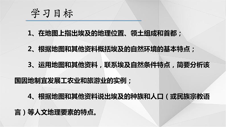 8.2埃及 课件 2021-2022学年七年级地理下册(湘教版)04