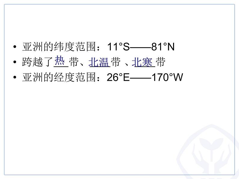人教版七下地理 6.1位置和范围 课件第8页
