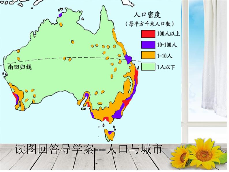 人教版七下地理 8.4澳大利亚 课件第4页
