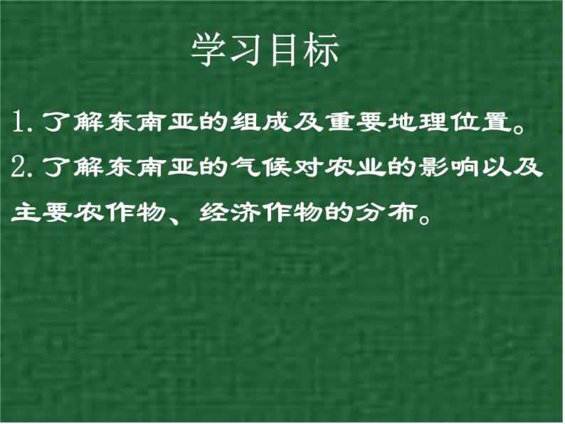 人教版七下地理  7.2东南亚 课件02