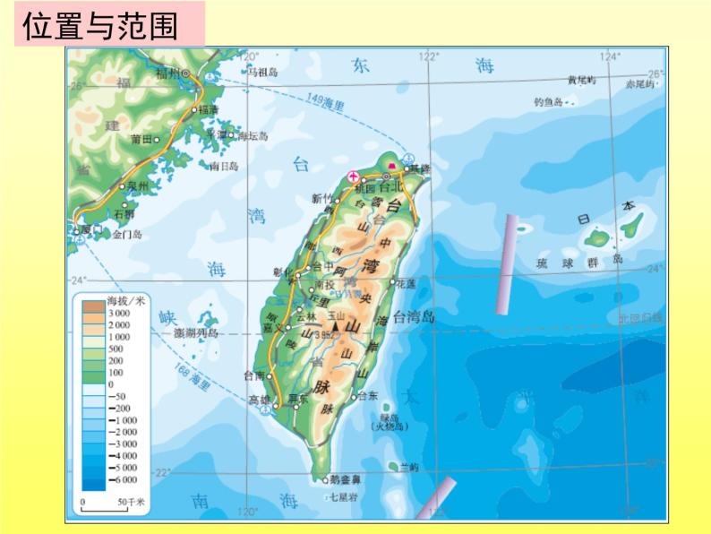 人教版八下地理 7.4祖国的神圣领土 台湾省 课件05