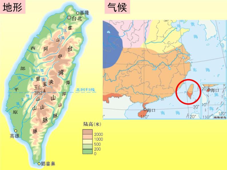 人教版八下地理 7.4祖国的神圣领土 台湾省 课件06