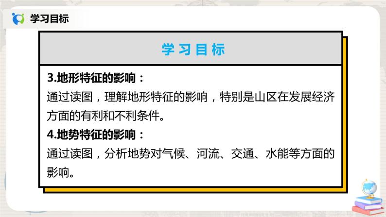 2.1《地形和地势》（第二课时）课件+教案+练习03