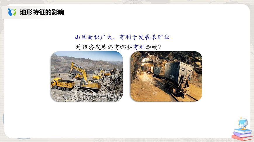 2.1《地形和地勢(shì)》（第二課時(shí)）-課件第8頁(yè)