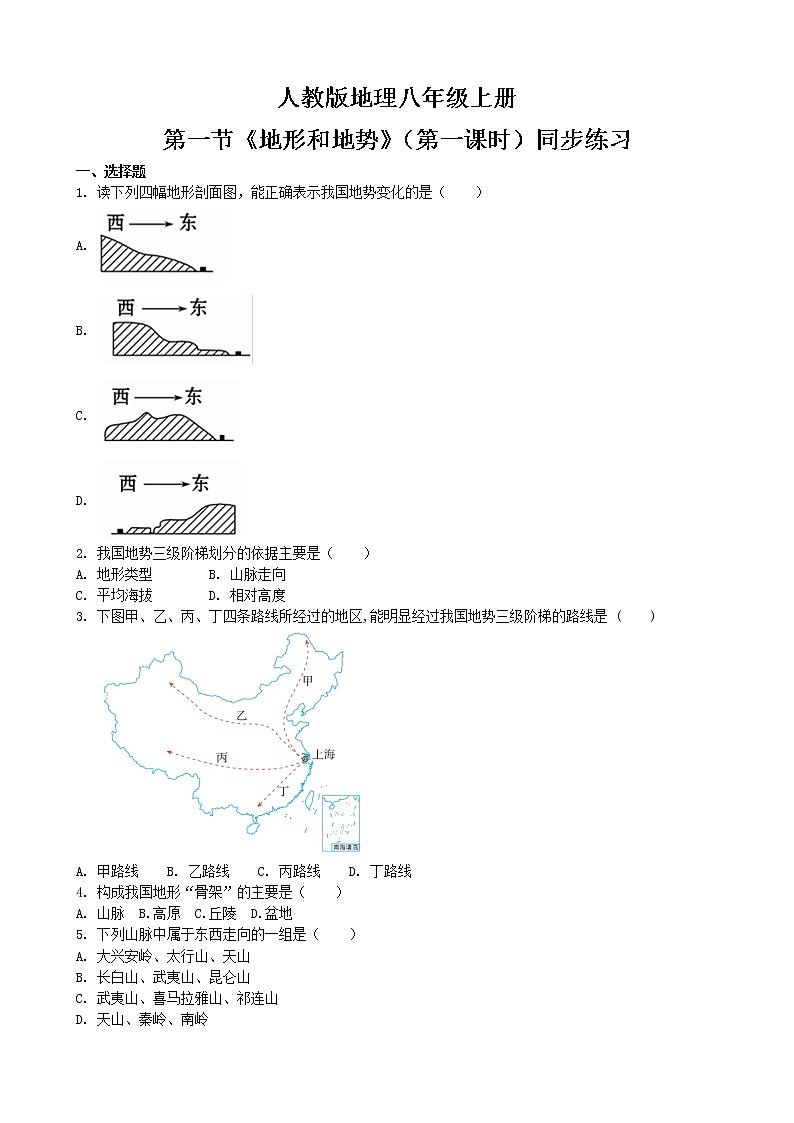 2.1《地形和地势》(第一课时)课件+教案+练习01