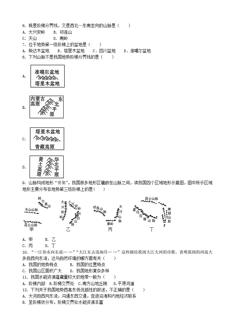 2.1《地形和地势》(第一课时)课件+教案+练习02