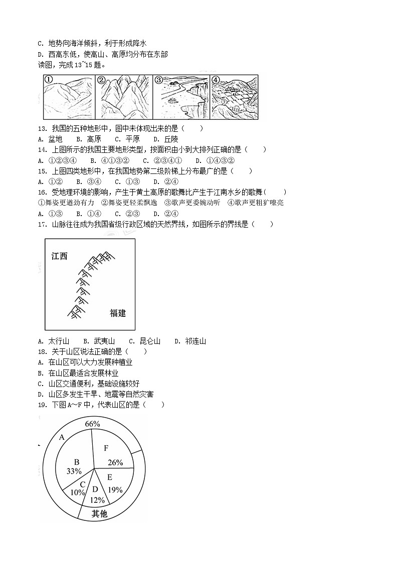 2.1《地形和地势》(第一课时)课件+教案+练习03
