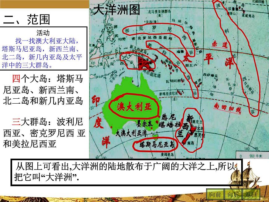 2022年粵教版七年級(jí)地理下冊(cè)第10章第3節(jié)大洋洲概述課件 (2)第6頁(yè)