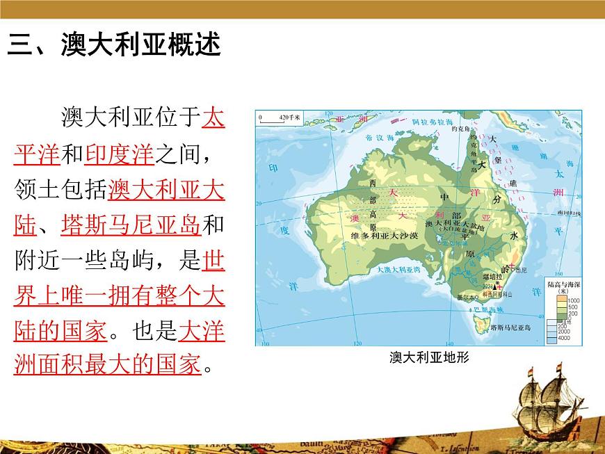 2022年粵教版七年級(jí)地理下冊(cè)第10章第3節(jié)大洋洲概述課件 (2)第8頁(yè)