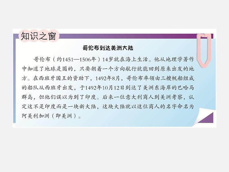 2022年粤教版七年级地理下册第9章第1节美洲概述课件 (1)第3页