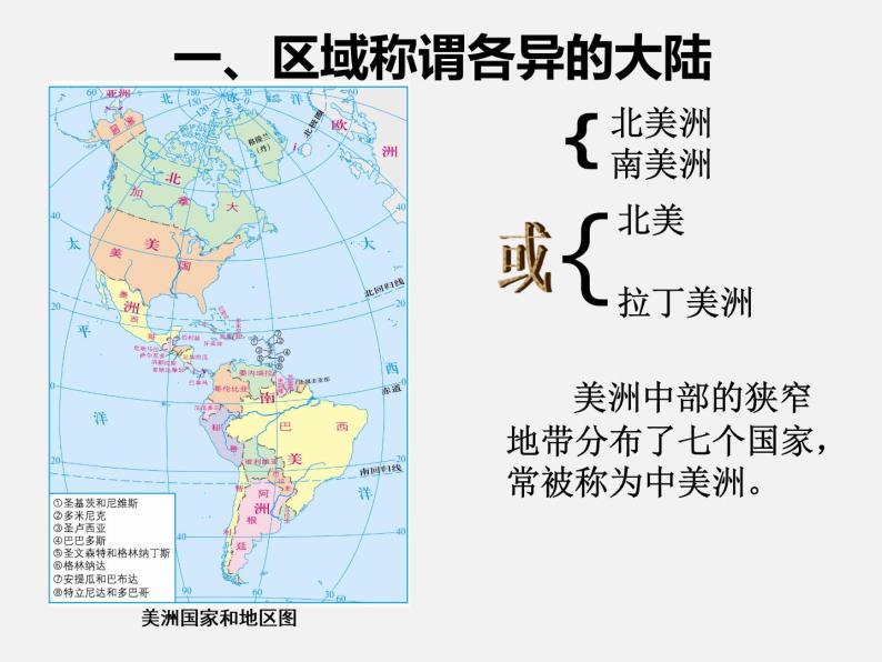 2022年粤教版七年级地理下册第9章第1节美洲概述课件 (1)04