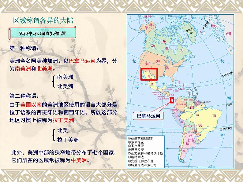 2022年粤教版七年级地理下册第9章第1节美洲概述课件 (6)第4页